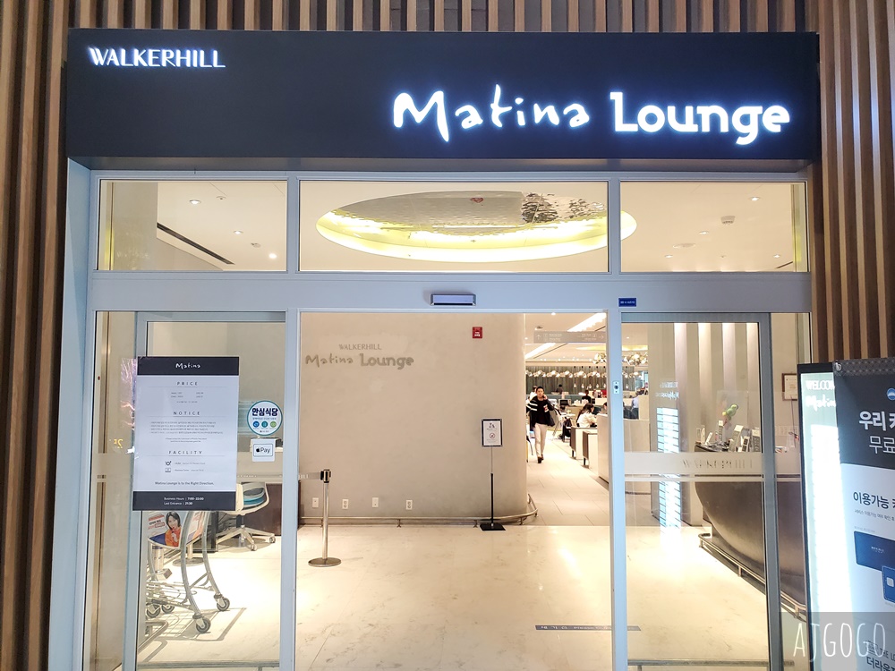 首爾自由行 仁川機場第2航廈貴賓室 Matina Lounge 馬蒂納貴賓室