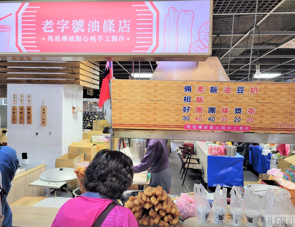 馬祖美食 南竿介壽獅子市場吃早餐 3間人氣美食、超群繼光餅 馬祖旅遊推薦