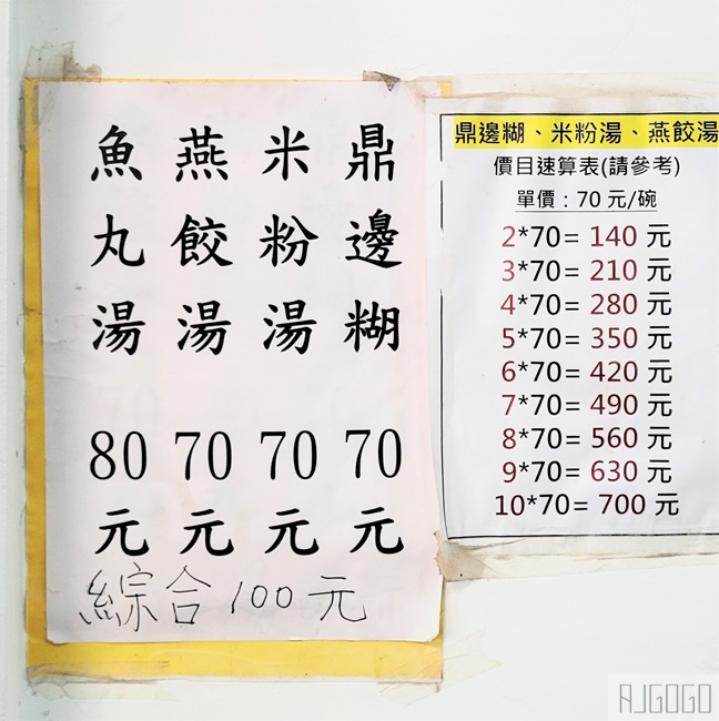 馬祖美食 南竿介壽獅子市場吃早餐 3間人氣美食、超群繼光餅 馬祖旅遊推薦