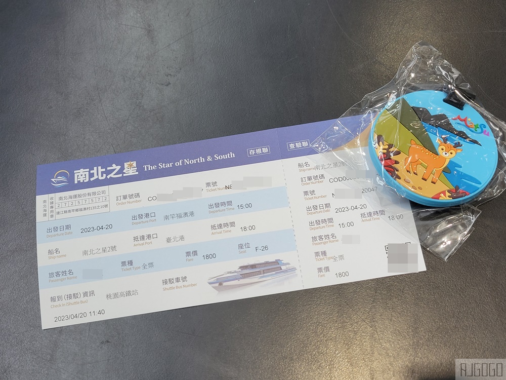 已停運 南北之星快輪 台北港 <>馬祖南竿 單程只需3小時 TAIWAN Hi 藍色公路新品牌