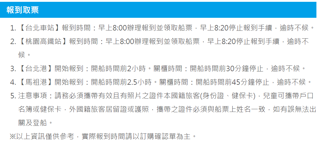 已停運 南北之星快輪 台北港 <>馬祖南竿 單程只需3小時 TAIWAN Hi 藍色公路新品牌