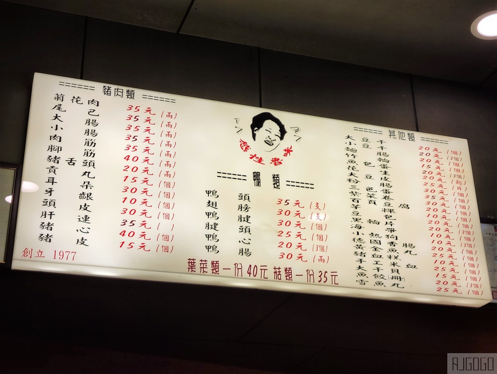 2026台南美食 感性魯味 海安路街頭小吃 魯味便宜、麻醬麵好吃