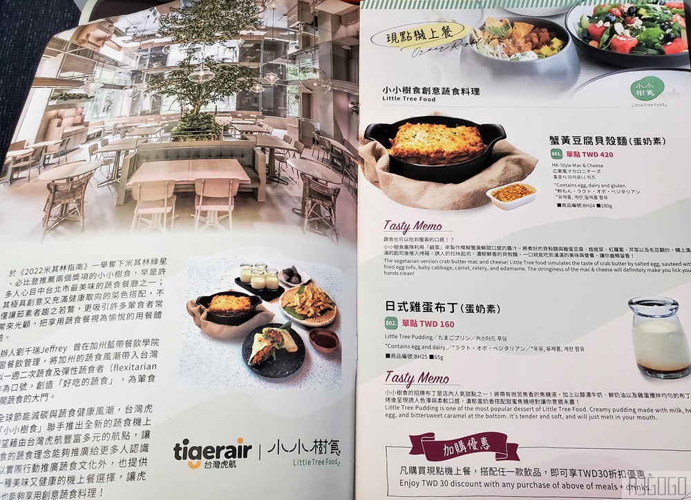 台灣虎航 台灣直飛普吉島 單程不用4.5小時 開箱IT503/IT504 經濟艙飛機餐