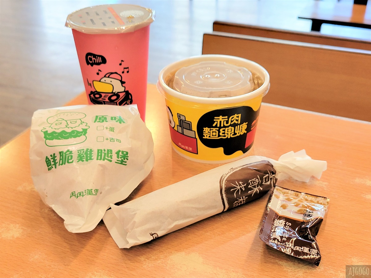 高雄美食 丹丹漢堡七賢店 菜單 有內用座位 鮮脆雞腿堡、香酥米糕最好吃 @AJ的旅行地圖