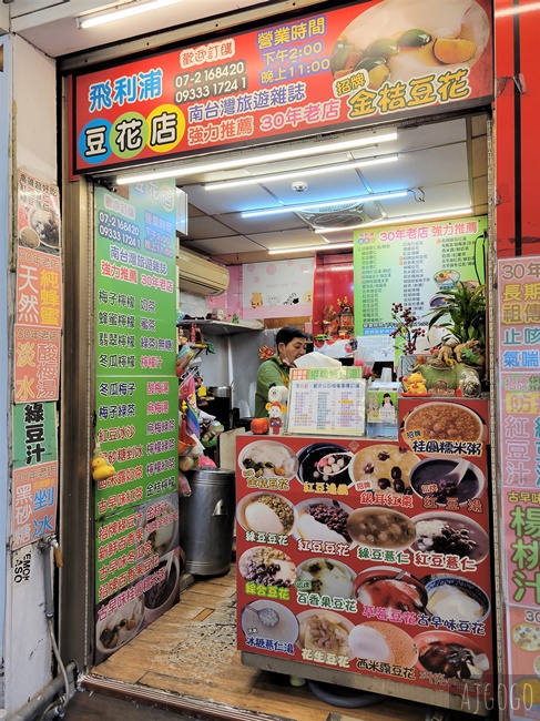 高雄美食 飛利浦豆花店 招牌金桔豆花、傳統豆花、桂圓糯米粥好好吃