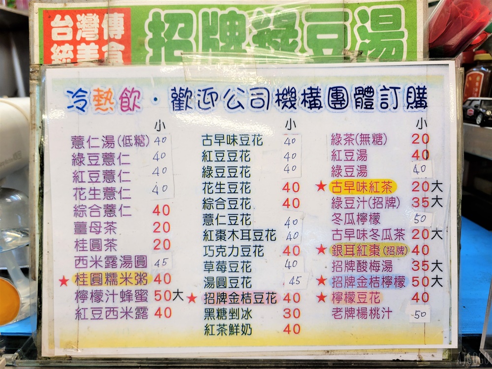 高雄美食 飛利浦豆花店 招牌金桔豆花、傳統豆花、桂圓糯米粥好好吃