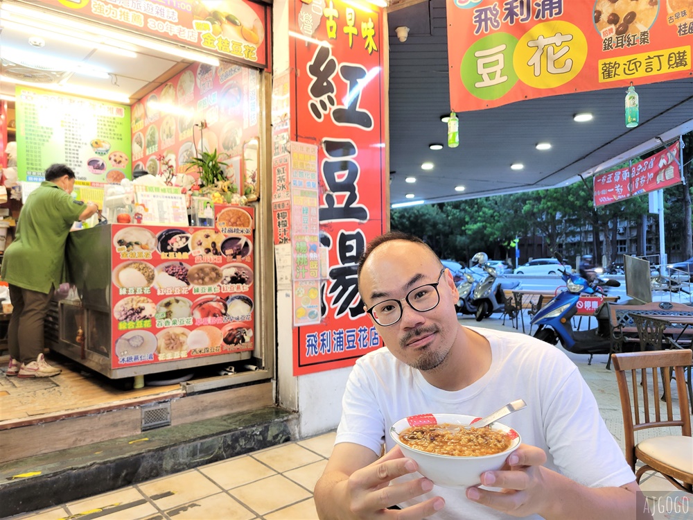 高雄美食 飛利浦豆花店 招牌金桔豆花、傳統豆花、桂圓糯米粥好好吃