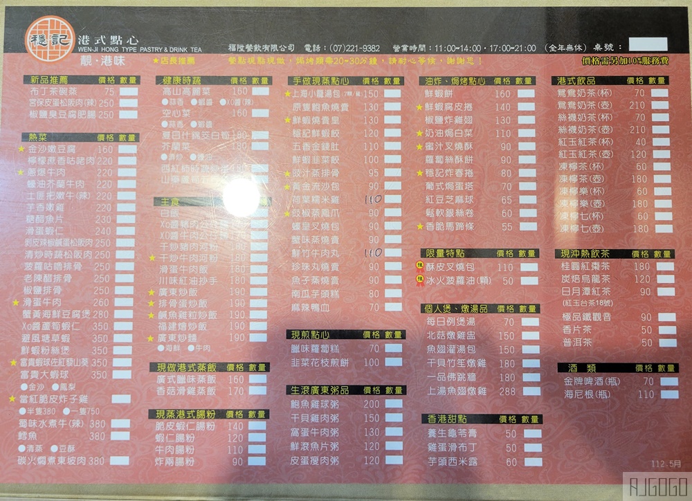 高雄美食 穩記港式點心創始店 干炒牛河好吃 高雄港式飲茶