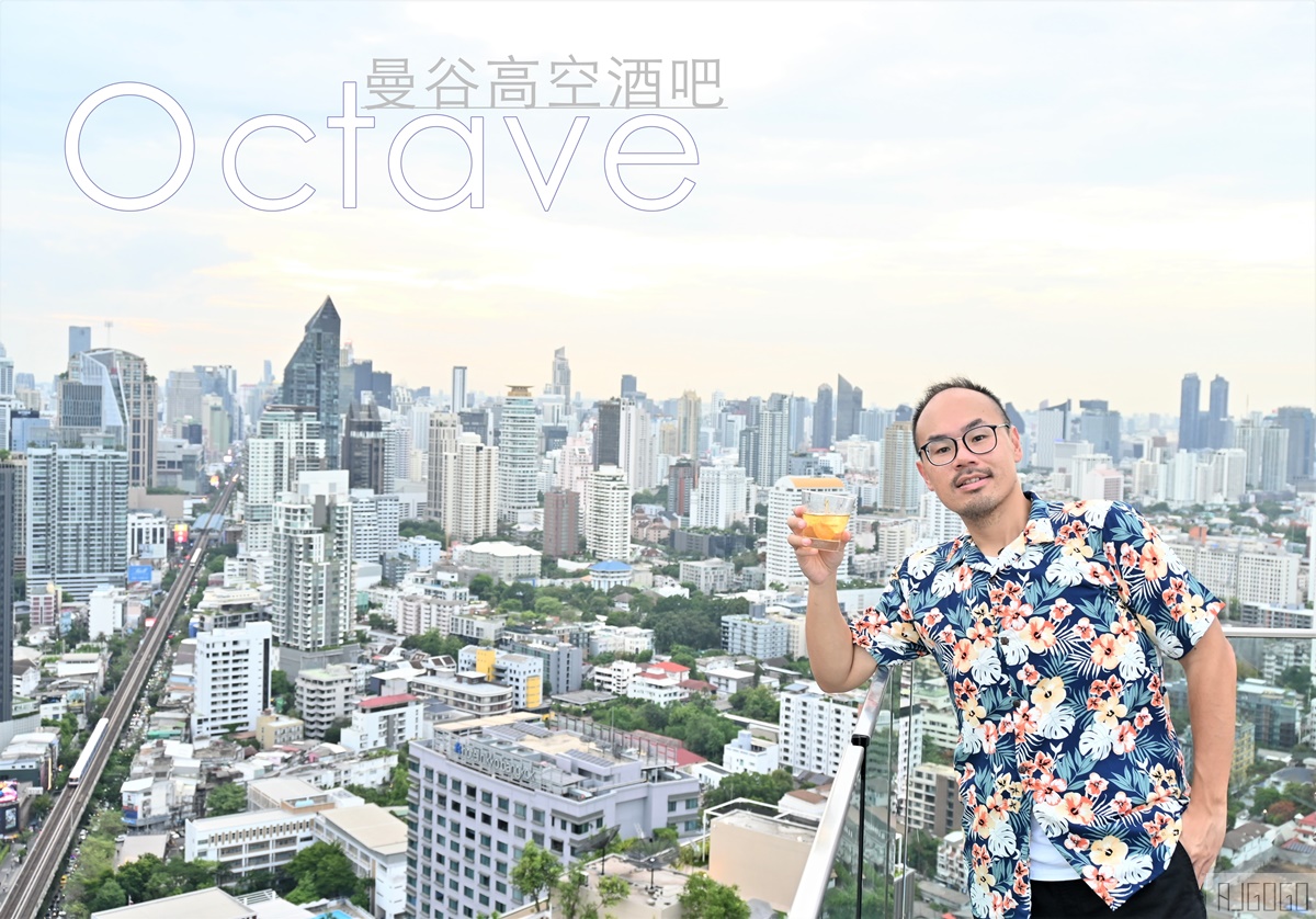 2026曼谷自由行 曼谷高空酒吧 Octave Rooftop Lounge & Bar 曼谷素坤逸萬豪酒店 @AJ的旅行地圖