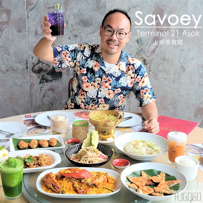 2026曼谷自由行 Terminal 21 Asok分館好逛好拍 午餐吃Savoey上味泰餐館 曼谷美食推薦 @AJ的旅行地圖