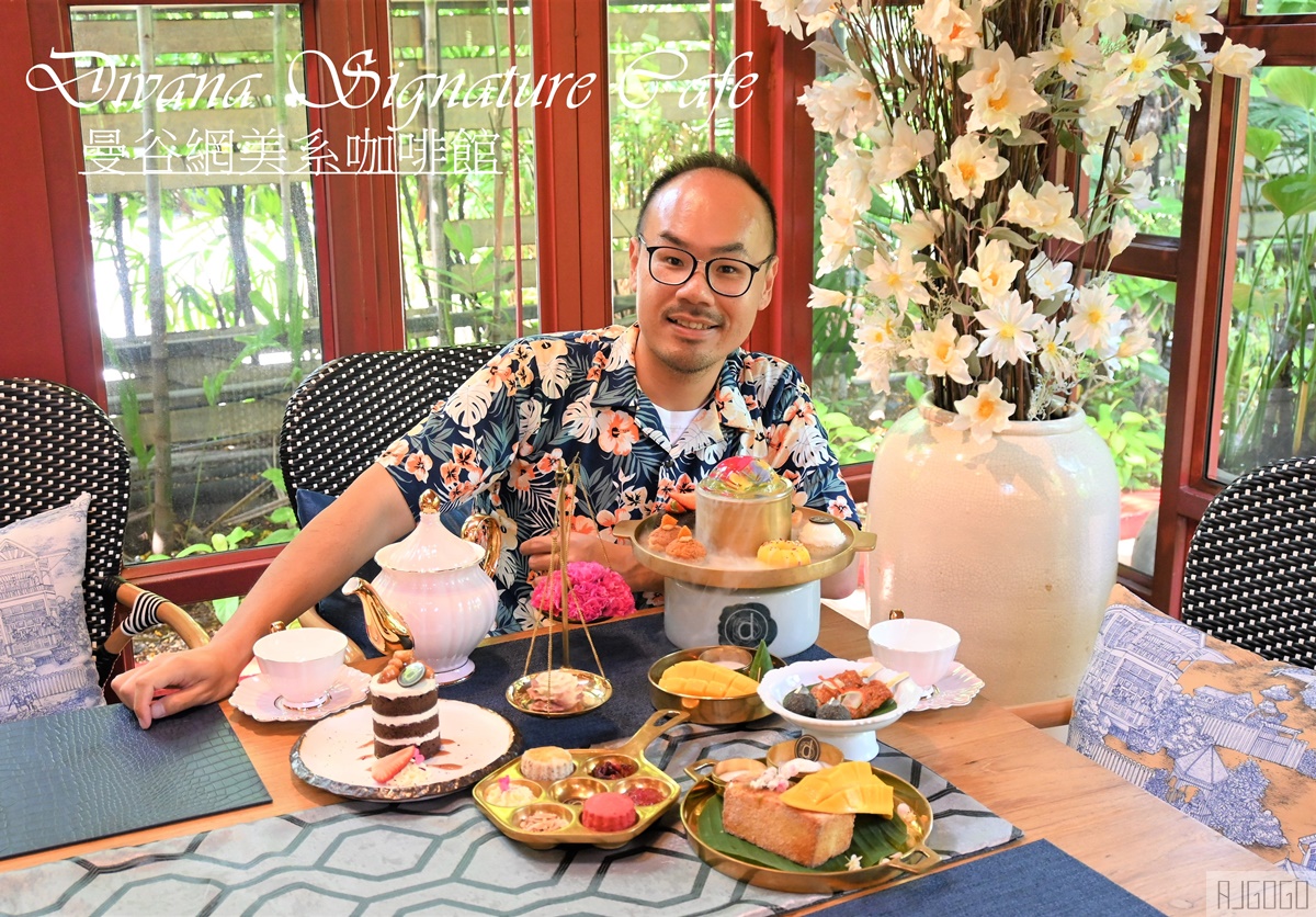 曼谷美食 Divana Signature Cafe @ Soi Somkid 貴婦按摩Divana最新咖啡館 @AJ的旅行地圖