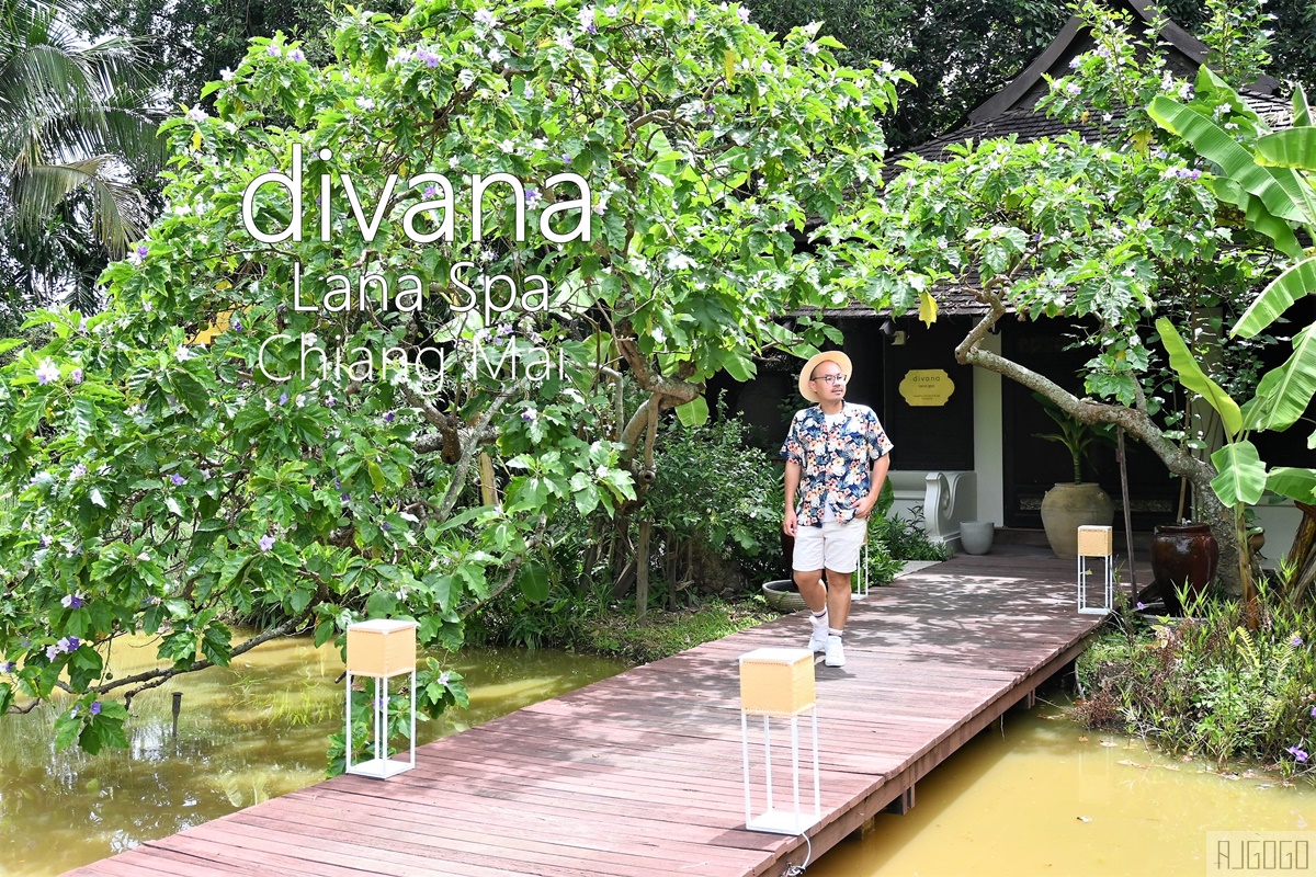 2026清邁自由行 Divana Lana Spa 清邁按摩推薦 頂級貴婦按摩品牌終於到清邁插旗啦！ @AJ的旅行地圖