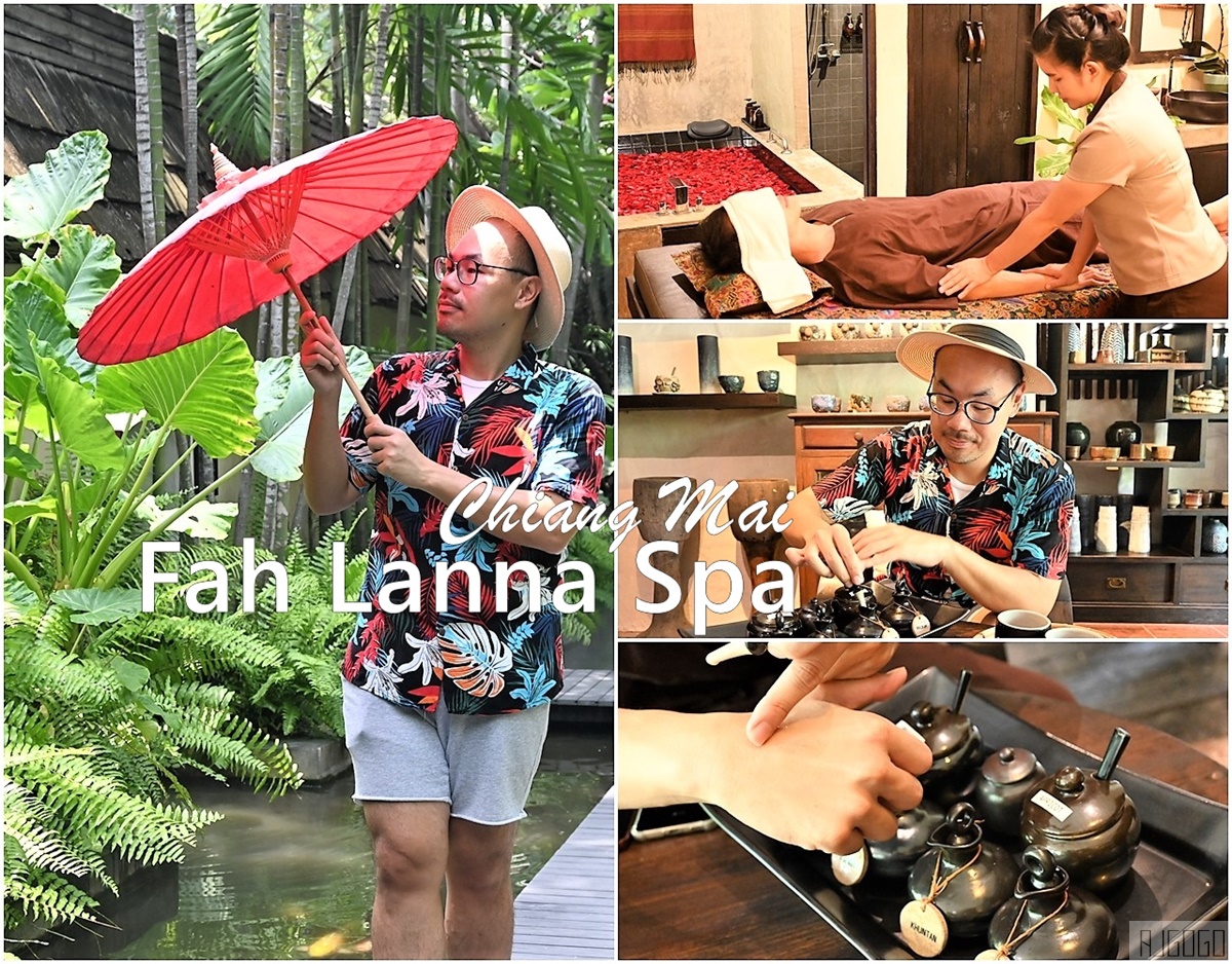 2026清邁自由行 清邁按摩推薦 Fah Lanna Spa清邁古城分店 2小時的精油按摩好舒壓 @AJ的旅行地圖