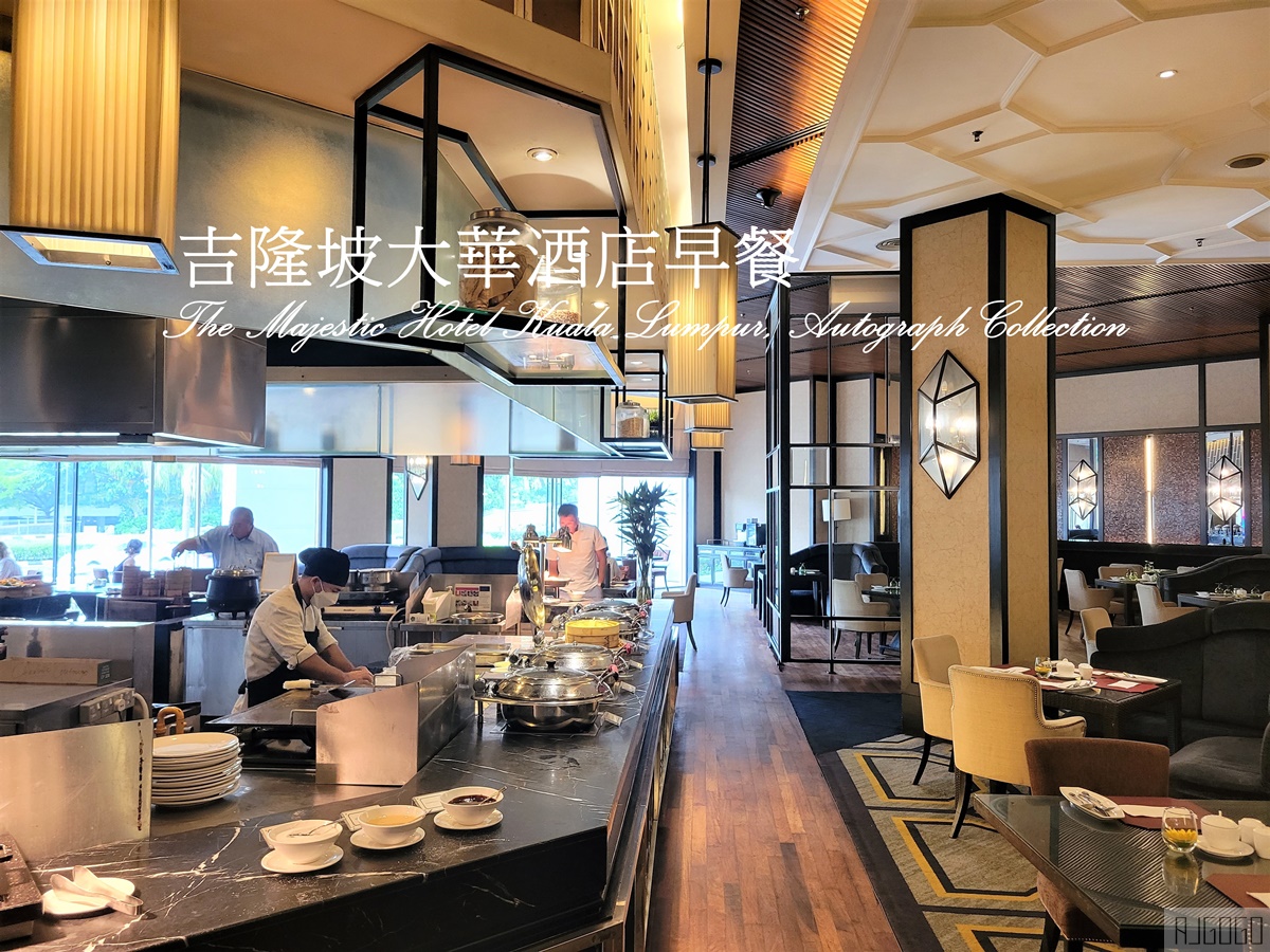 吉隆坡住宿 吉隆坡大華酒店早餐 CONTANGO自助餐廳 @AJ的旅行地圖