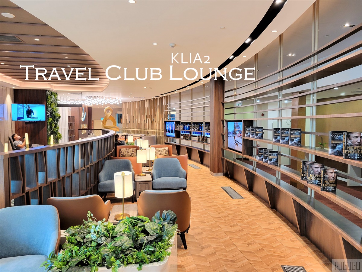 馬來西亞旅遊 吉隆坡機場第2航廈貴賓室 Travel Club Lounge KLIA2貴賓室
