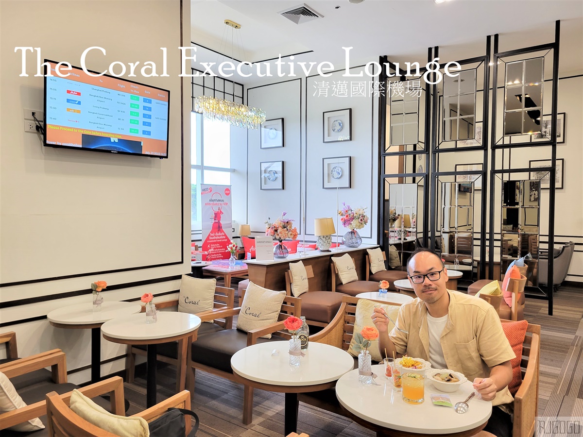 即時熱門文章：清邁機場貴賓室 The Coral Executive Lounge 國際航廈