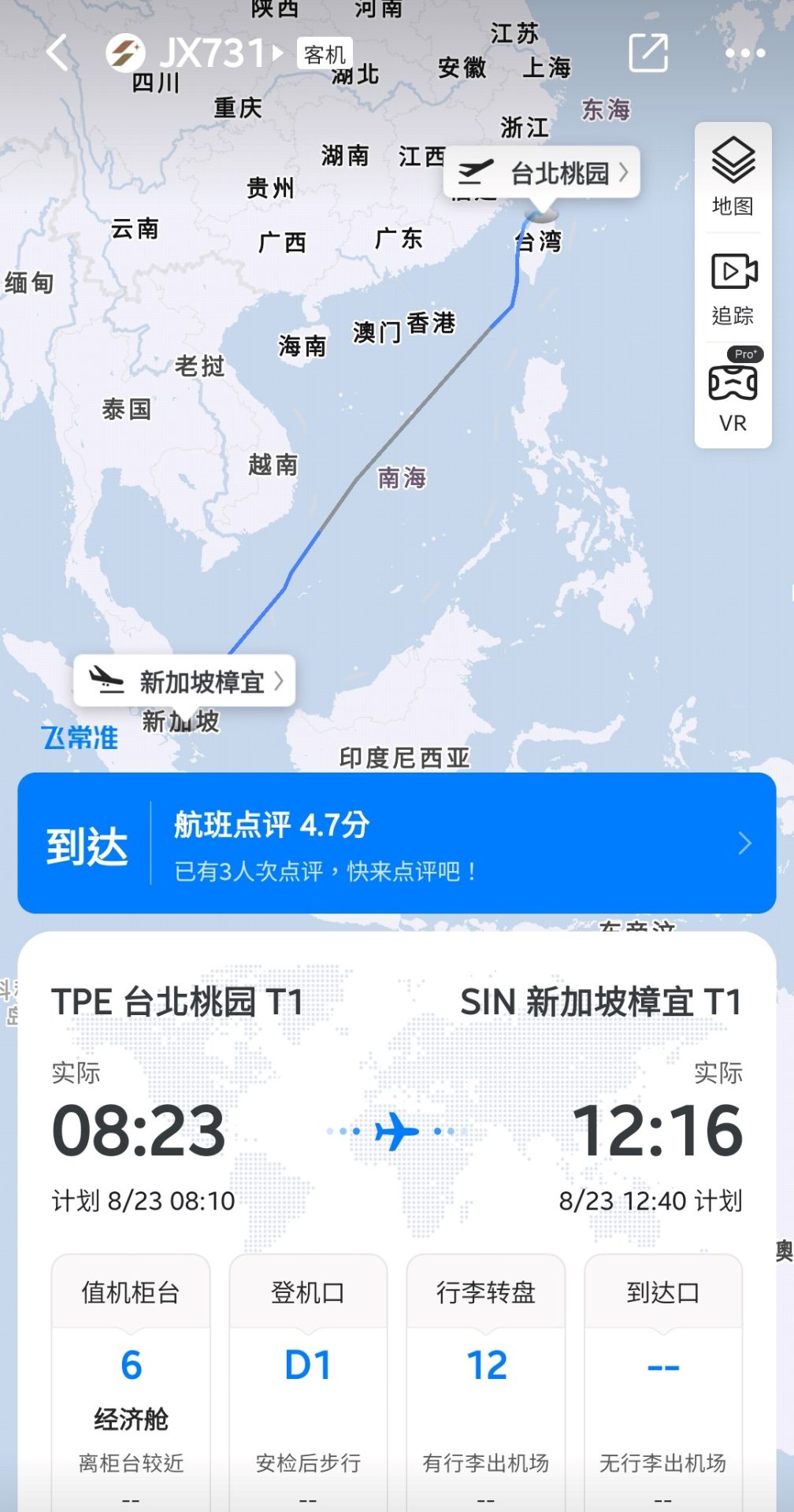 搭星宇航空去新加坡 台北桃園-新加坡 星宇航空A350經濟艙飛機餐 開箱JX771
