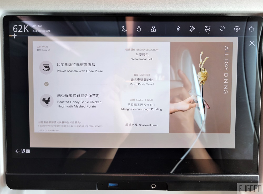 星宇航空 新加坡-桃園 A350經濟艙飛機餐 開箱JX772 新加坡自由行推薦