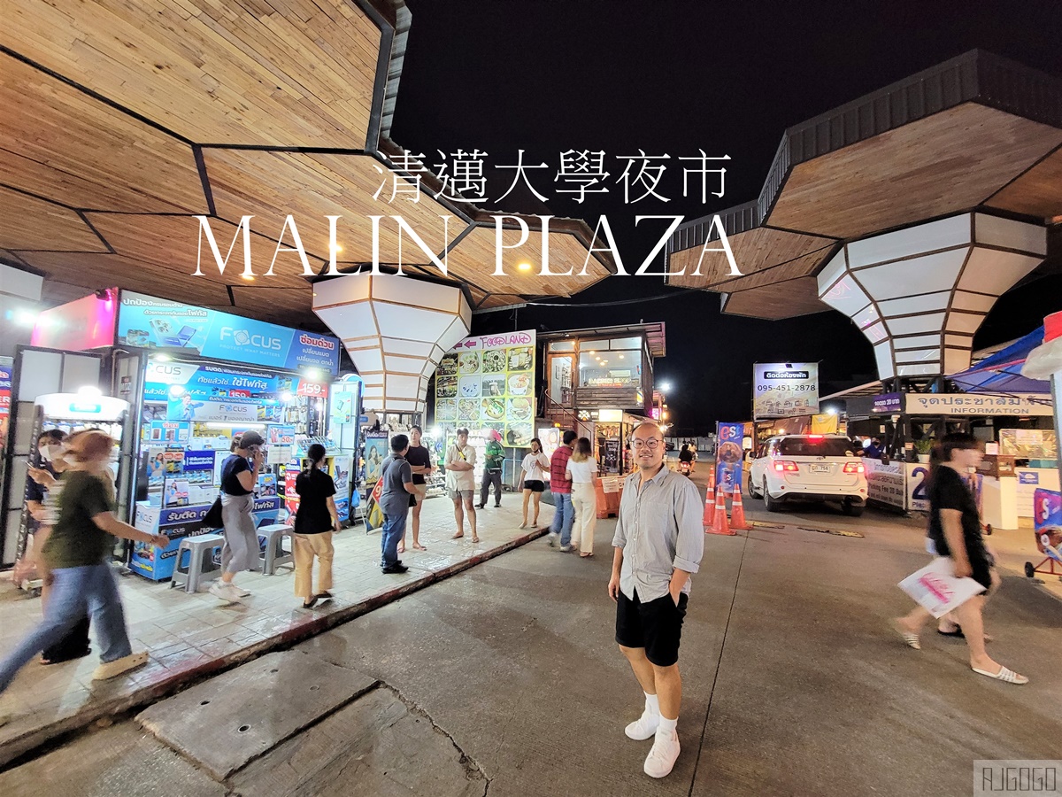 2026清邁自由行 清邁大學夜市 大學生與清邁人逛的夜市 衣服便宜好看 @AJ的旅行地圖