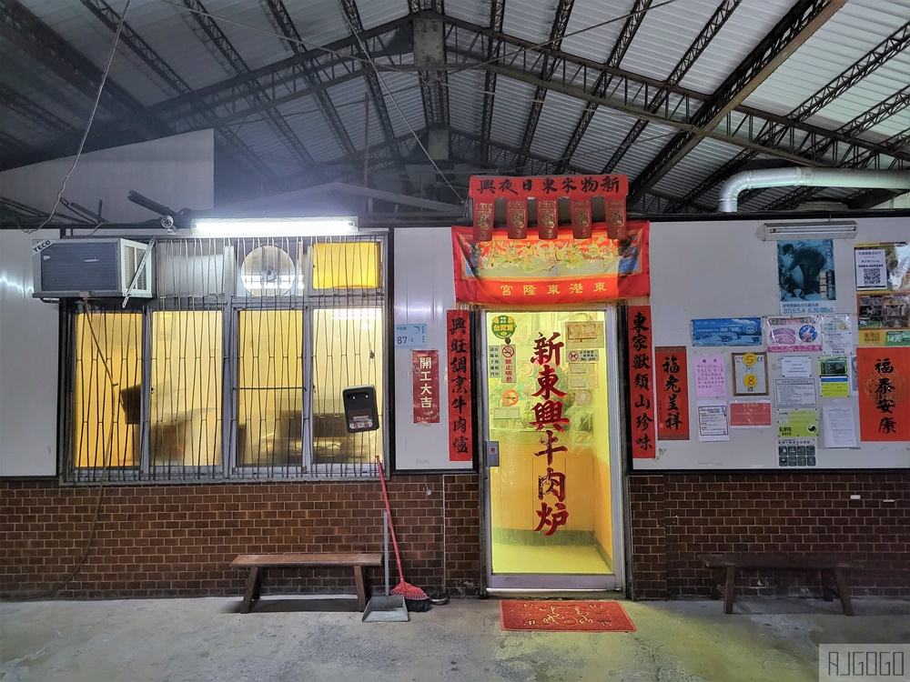 東港美食 新東興牛肉爐 沙茶火鍋 巷弄裡老字號火鍋店