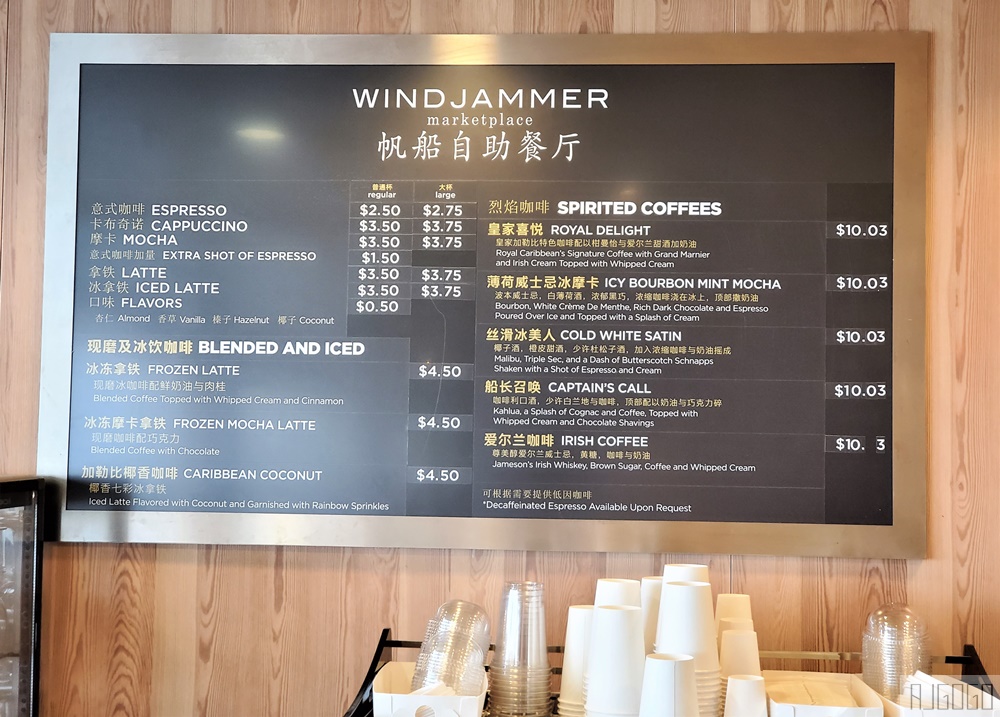 2026皇家加勒比海遊輪 海洋光譜號 飲料、酒精飲料套餐 飲料自由就是爽