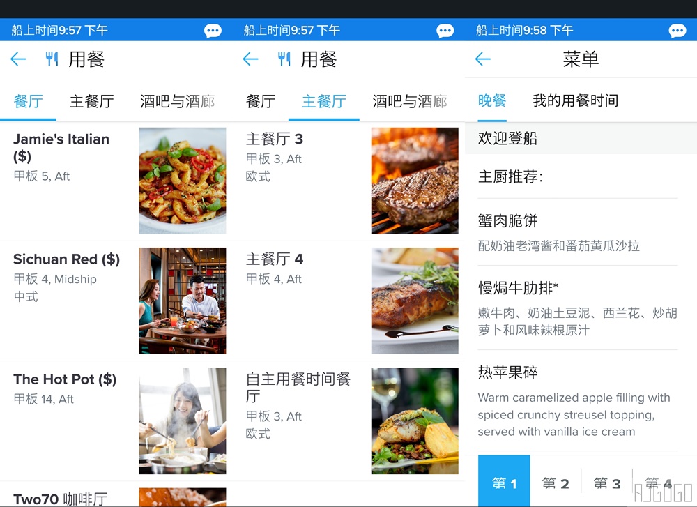 2026海洋光譜號吃什麼? 4大免費餐廳開箱：主餐廳、帆船自助餐廳、270咖啡廳、索倫特披薩店