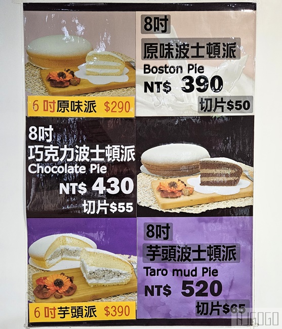 桃園美食 佳樂蛋糕專賣店 波士頓派好好吃 桃園蛋糕推薦