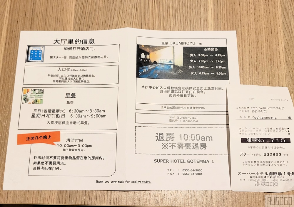 日本靜岡住宿 御殿場市1號超級酒店 雙人房、早餐、大浴場、免費停車場 看得到富士山喔