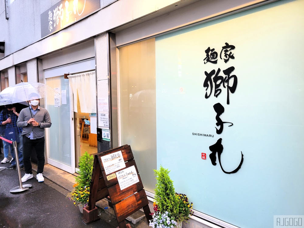 名古屋美食 麵家獅子丸 日本拉麵百選 西式料理手法融合日本拉麵精隨 名古屋自由行推薦