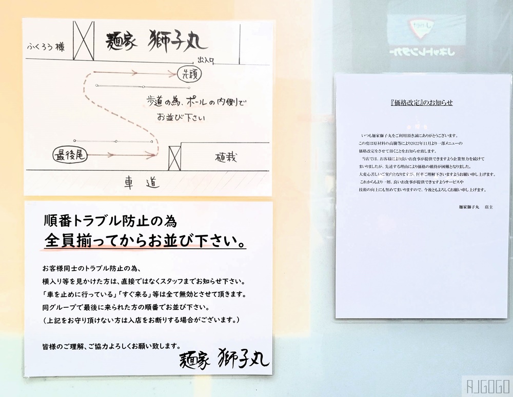 名古屋美食 麵家獅子丸 日本拉麵百選 西式料理手法融合日本拉麵精隨 名古屋自由行推薦