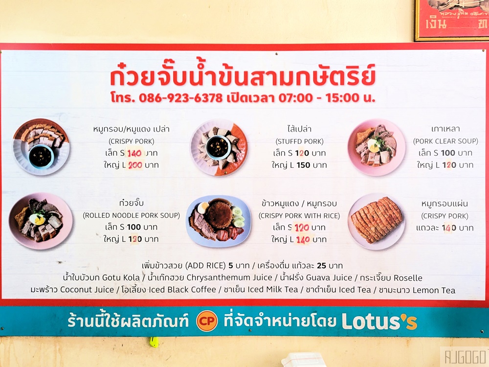 清邁自由行 脆皮燒肉、胡椒豬雜湯麵 Kuay Chap Sam Ka Sat 清邁在地早午餐