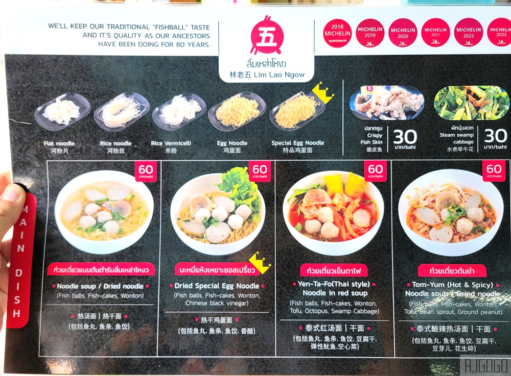 清邁自由行 林老五魚丸麵 清邁美食推薦 米其林畢比登推薦