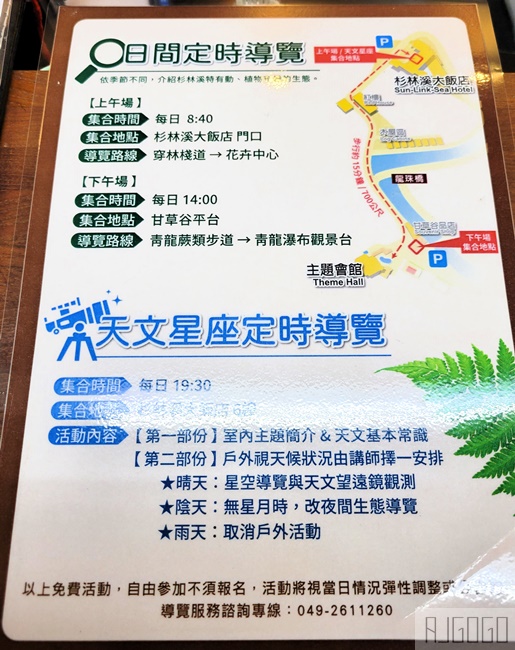 2026杉林溪住宿 杉林溪主題會館 一泊二食 早餐、晚餐、雙人房