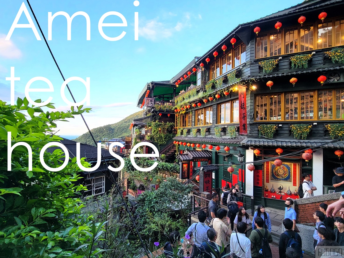 九份美食 阿妹茶樓 來九份經典茶館喝下午茶 @AJ的旅行地圖