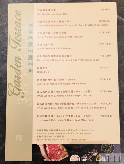 台北美食 美麗信花園酒店 青焰 炭火熟成牛排