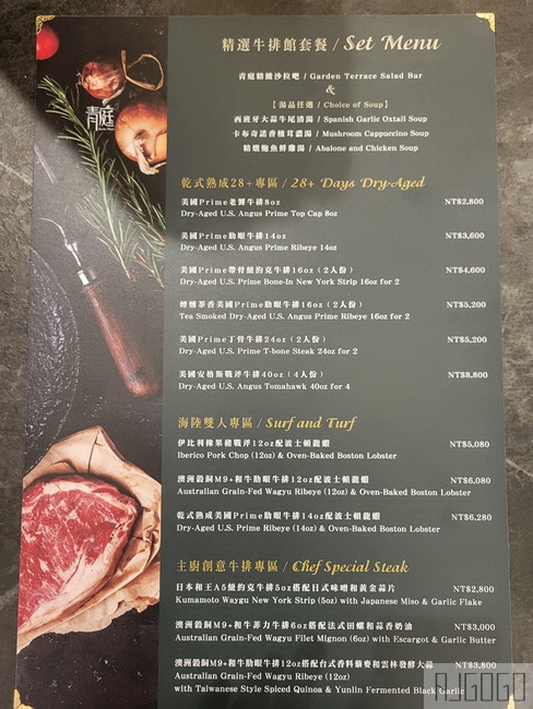 台北美食 美麗信花園酒店 青焰 炭火熟成牛排