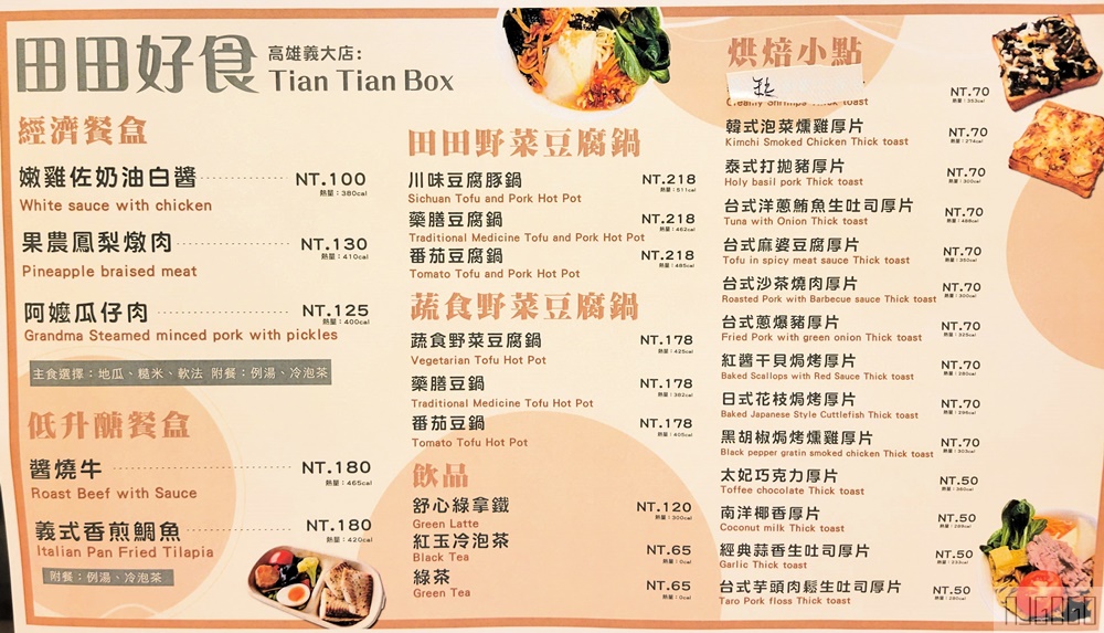 高雄義大醫院美食街 素食、自助餐、魚湯、早餐、全家便利商店 餐廳名單與菜單價格