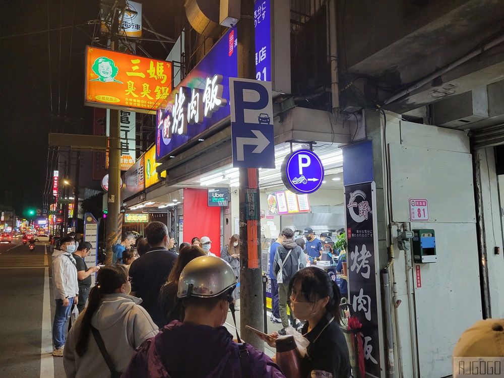 中壢美食 上野烤肉飯中壢總店 中壢便當店 中壢美食 上野烤肉飯中壢總店 中壢便當店