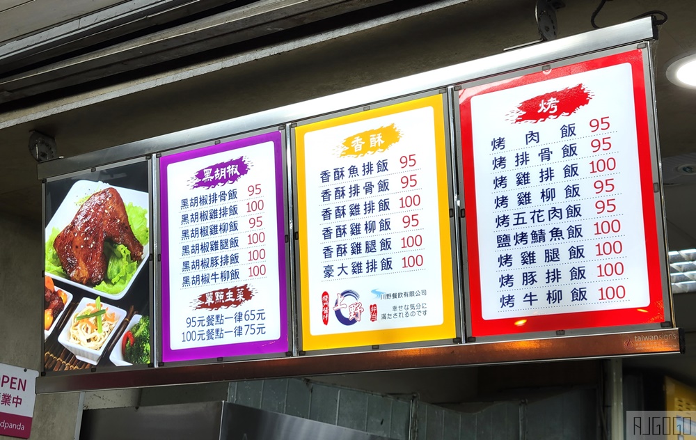 中壢美食 上野烤肉飯中壢總店 中壢便當店