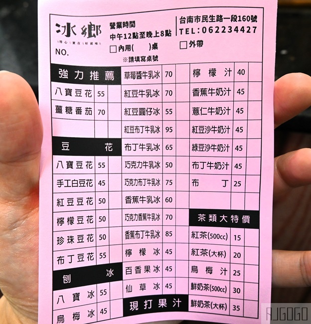 台南美食 冰鄉 台南好吃冰店 刨冰、豆花都好吃