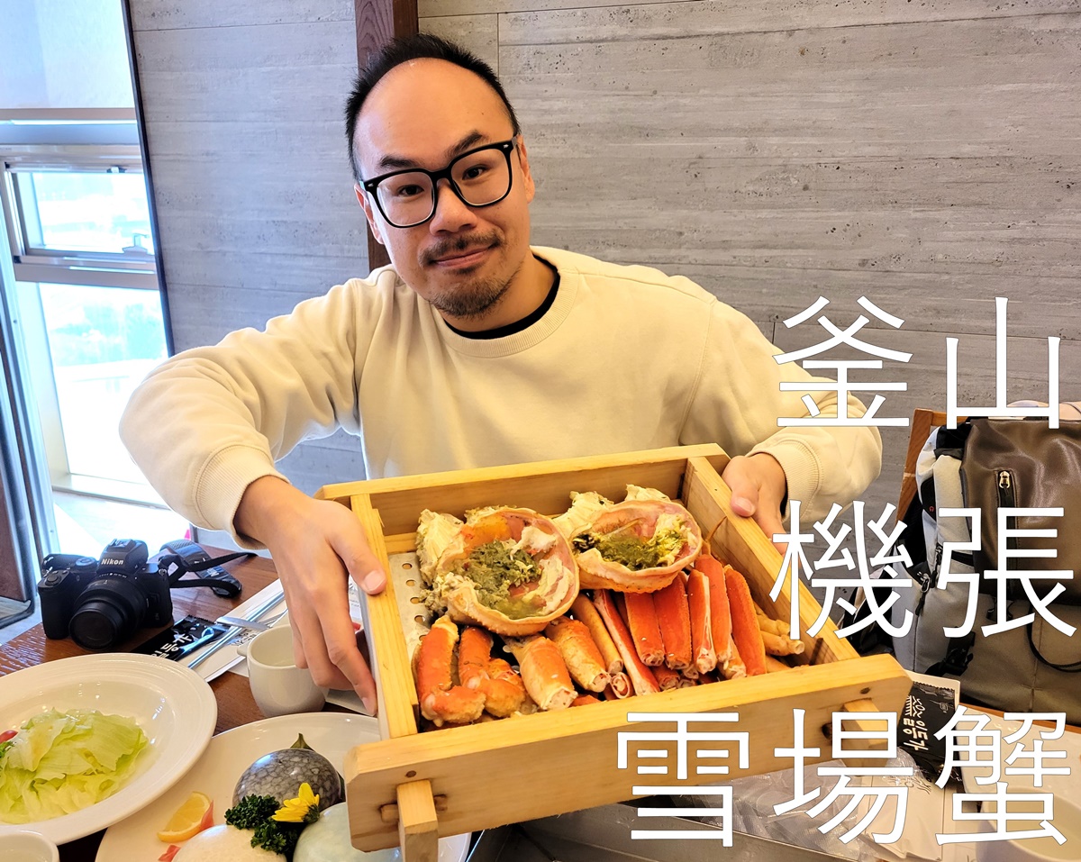 即時熱門文章：2026釜山自由行 現撈雪場蟹市場 Daegae Manchan 平日雪場蟹定食很划算 釜山美食推薦