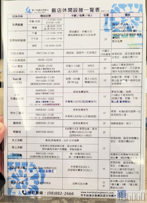 2026墾丁住宿 墾丁長灘休閒飯店 愛情海雙人房、早餐 車城看海美術館 墾丁親子飯店