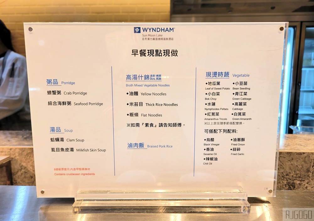 2026日月潭力麗溫德姆溫泉酒店早餐 饗沐全日西餐廳 日月潭美食