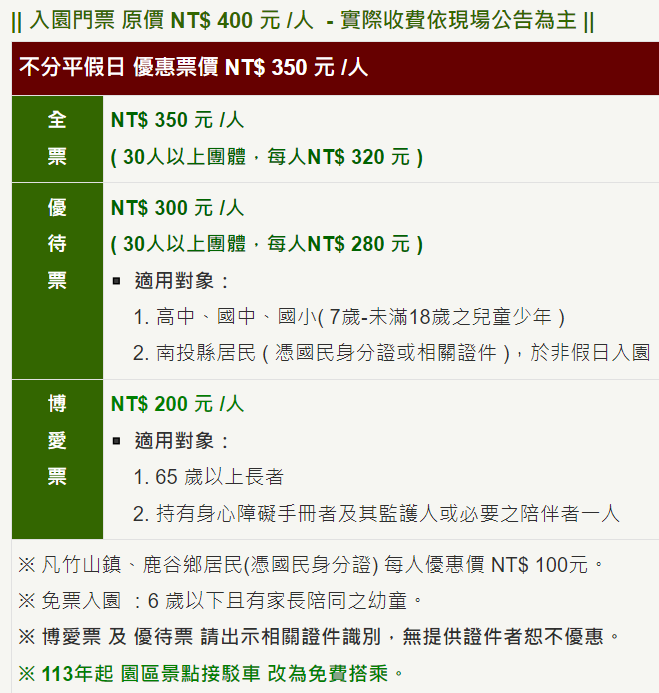 2026杉林溪櫻花季 每年2月底~3月上旬登場 鬱金香花季同時登場 杉林溪住宿推薦