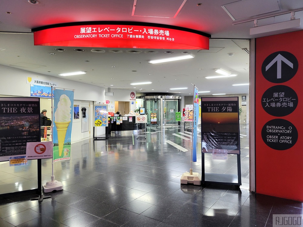 2026大阪景點 咲洲宇宙塔展望台 大阪港夜景超美 大阪樂遊卡/大阪周遊卡可用 大阪自由行推薦