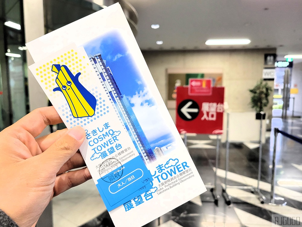 2026大阪景點 咲洲宇宙塔展望台 大阪港夜景超美 大阪樂遊卡/大阪周遊卡可用 大阪自由行推薦