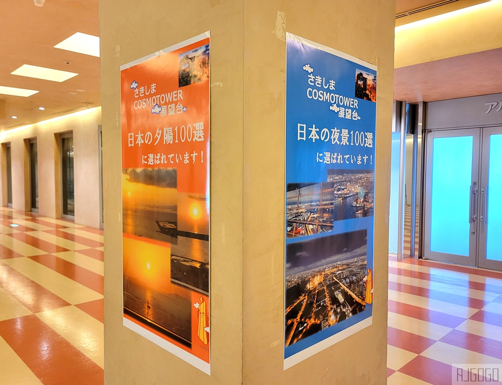 2026大阪景點 咲洲宇宙塔展望台 大阪港夜景超美 大阪樂遊卡/大阪周遊卡可用 大阪自由行推薦
