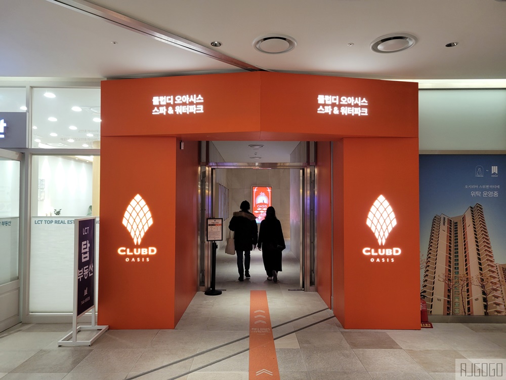 2026釜山自由行 Club D Oasis SPA 釜山海景汗蒸幕、水上樂園 釜山景點
