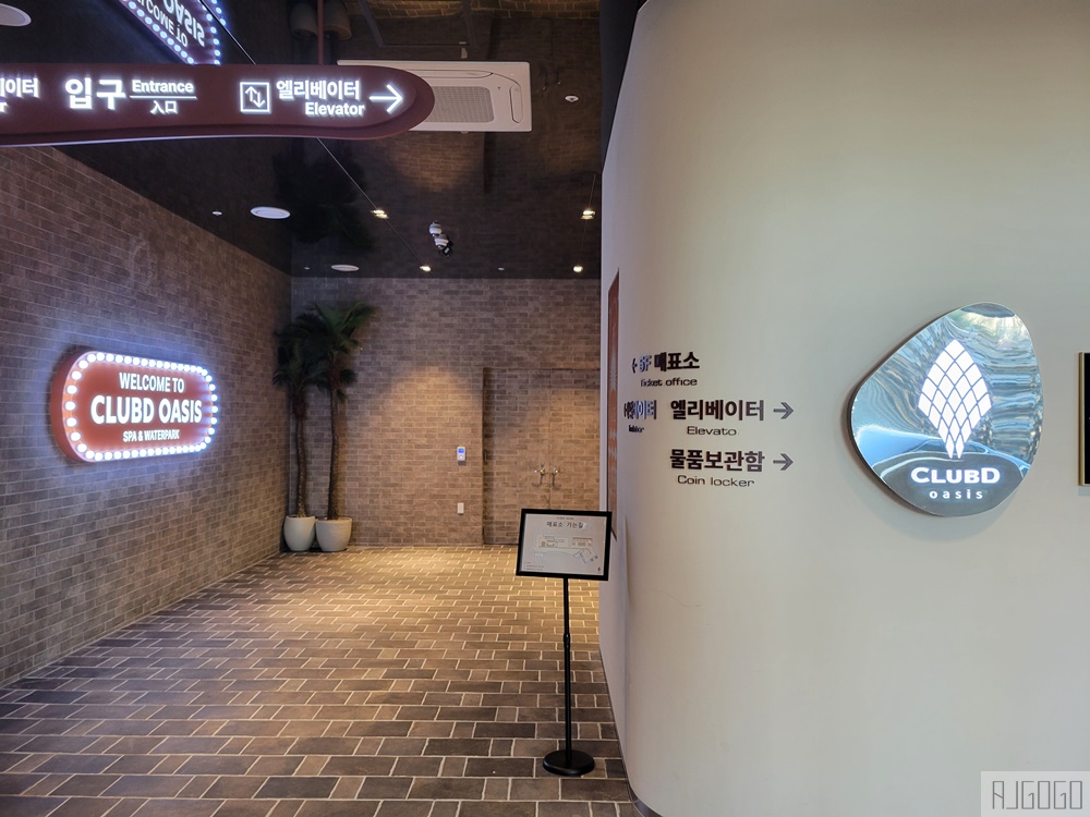2026釜山自由行 Club D Oasis SPA 釜山海景汗蒸幕、水上樂園 釜山景點