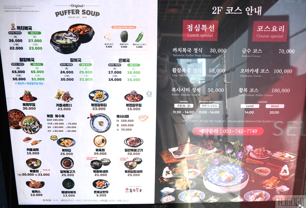 2026釜山自由行 錦繡河豚湯海雲台本店 鮮美河豚湯套餐 米其林入選餐廳 釜山美食推薦